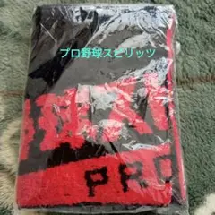お値下げしました★プロ野球スピリッツ タオル 赤黒