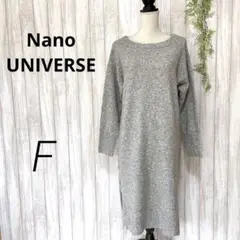 【ナノユニバース】ロングニットワンピース セーター キャメル 羊毛 グレー F