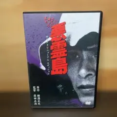 悪霊島('81角川春樹事務所) dvd 廃盤 悪霊島('81角川春樹事務所)〈2005年6月30日までの期間限定出荷