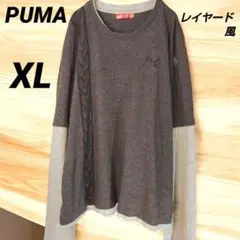 PUMA ロンＴ XL 大きめサイズ レイヤード 風 グレー