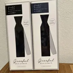 greeful バイカラーニットタイ　ブラックとネイビー　2本セット