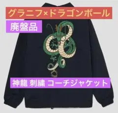 2025年最新】グラニフ ドラゴンボール コーチジャケットの人気