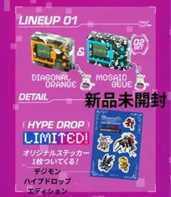 新品未開封 デジタルモンスター ハイプドロップエディション 2個セット 4 2025年最新】デジタルモンスター ハイプドロップエディションの