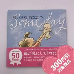 『ちいさなあなたへ』（アリスン・マギー／ピーター・レイノルズ／主婦の友社）
