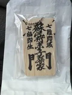 ❗匿名配送❗⭕松下社護符ミニストラップ⭕