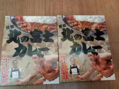 【2個セット】北の富士カレー