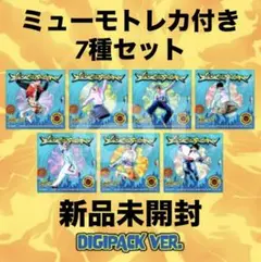 【ミューモトレカ付き】NCT DREAM デジパック　7種セット　新品未開封