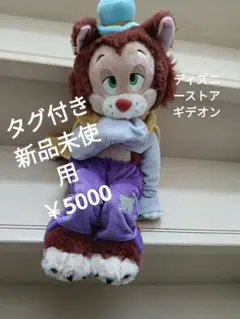 ギデオン　ジョン　ピノキオ　ディズニーストア　ぬいぐるみ　グッズ　いけぬい