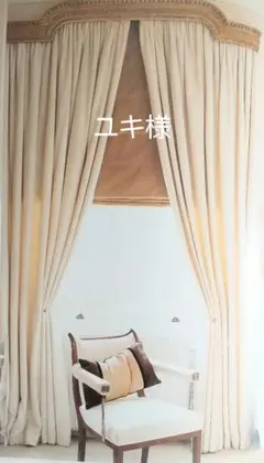 ユキ様 ご専用