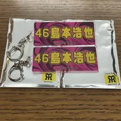 【2点セット】 島本浩也 2025 阪神タイガース シークレットキーホルダー