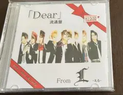 FromL/Dear 流通盤 From L フロムエル