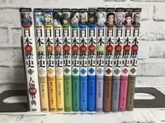 学研まんがNEW日本の歴史 ➕別巻 人物学習事典付き【13冊セット】まとめ売り