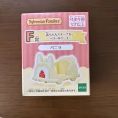 シルバニアファミリー キラキラくじ