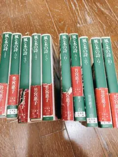 送料無料　風と木の詩全巻セット