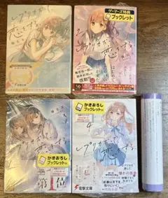 レプリカだって、恋をする。1-4 全巻初版