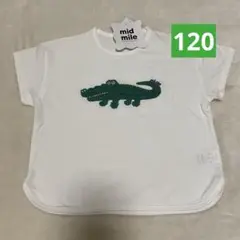 新品未使用タグ付き midmileミッドマイル ワニ刺繍 Tシャツ 120cm