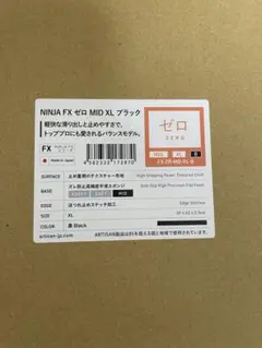 ARTISAN 零 FX MID 黒　XL NINJA FX ゼロ