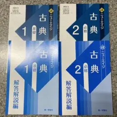 古典 ニューエイジ1・2 セット