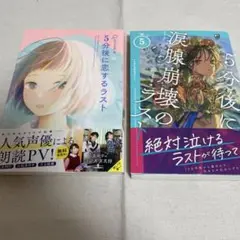 5分シリーズ 5分後に恋するラスト 5分後に涙腺崩壊のラスト