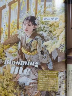 超ときめき♡宣伝部　菅田愛貴　川平屋カタログ　写真