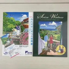 【レア】わたせせいぞう　展覧会図録3冊セット 2025年最新】わたせせいぞうの世界展 図録の人気アイテム - メルカリ