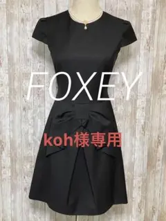 FOXEY リボンモチーフ ワンピース ドレス