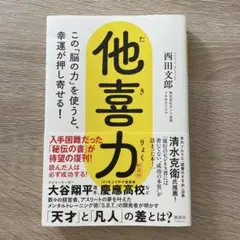他喜力