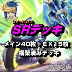 即日発送＆フォロワー様5%オフ　大会構築　絢嵐スピードロイドデッキ　① 即日発送＆フォロワー様5%オフ 大会構築 絢嵐スピードロイド