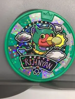 妖怪ウォッチ　メダル　キジニャン