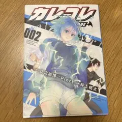 カレコレ(2)