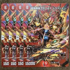 超神羅星アポロヌスドラゲリオン MAXレア 4枚