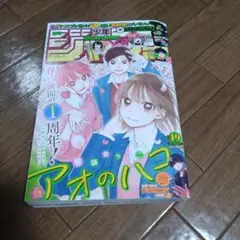 週刊少年ジャンプ2022年19号