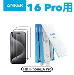 ANKER Easy Fit iPhone 16 Pro 保護フィルム