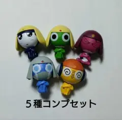 ケロロ軍曹　まちぼうけ　５種コンプセット