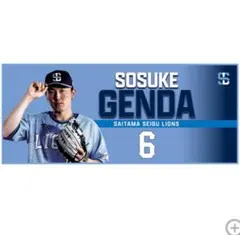 埼玉西武ライオンズ　ライオンズフェスティバル　クールタオル　源田壮亮