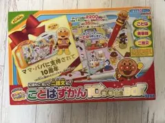 アンパンマンおしゃべりいっぱい! ことばずかん10周年記念BOX 新品未開封