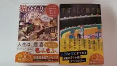 オレンジ文庫アンソロジー２冊セット
