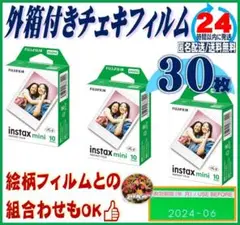 外箱付き チェキフィルム 30枚24年6月期限 新品 instaxmini