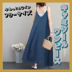 キャミワンピ ロング ワンピース 体型カバー 紺　春 夏 F　AL003-NB