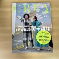 CREA クレア Summer 2025 vol.384 1冊まるごと人生相談