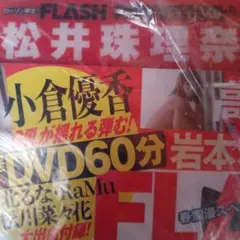 新品未開封ローソン限定！クリアファイル付FLASH 2018年春爛漫スペシャル号