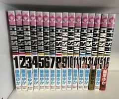 藤原 ゆか Crash! 全巻セット