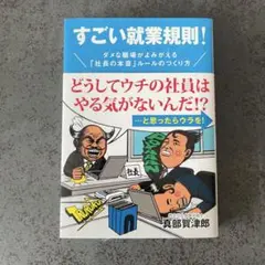 すごい就業規則!