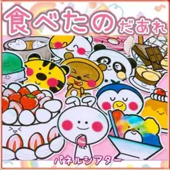 パネルシアター【食べたのだあれ】保育 誕生 9月 10月 秋 ケーキ 11