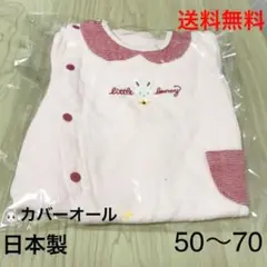 【美品】日本製✨綿100%✨2wayカバーオール