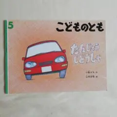 たんじょう　じどうしゃ