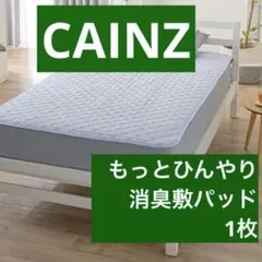 未使用 もっとひんやり消臭敷パッド Pitapa パープル シングル 1枚