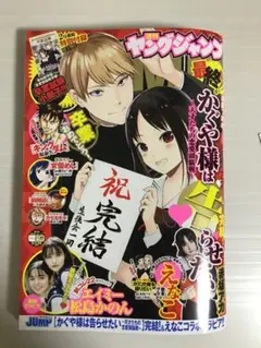 週刊ヤングジャンプ 49号