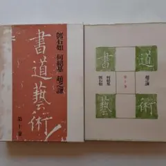 何紹基字典 何紹基(かしょうき) 臨衡方碑 清代隷書名家経典 中国語書道/何