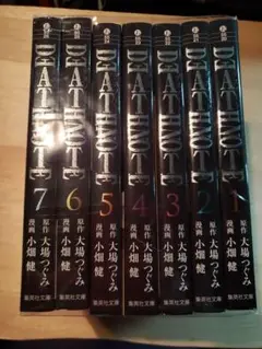 デスノート 全巻 1-7巻 文庫